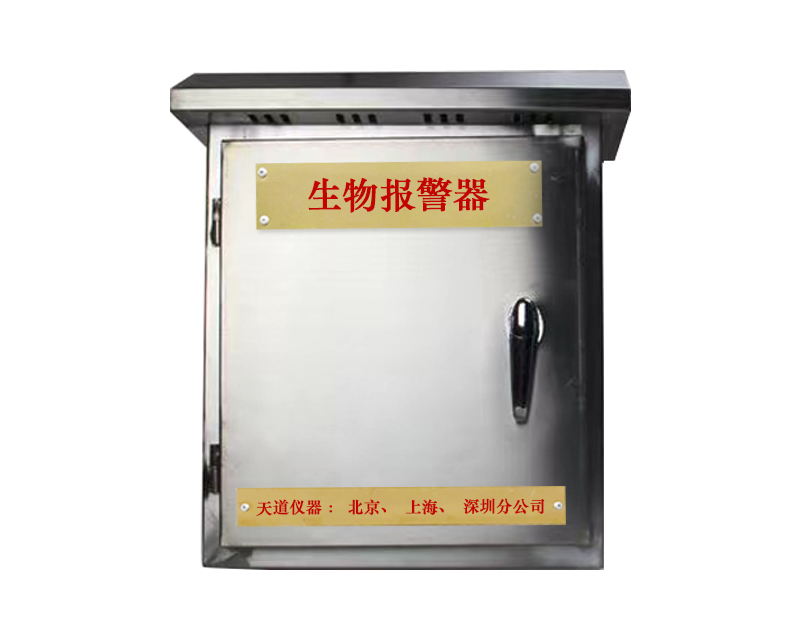 核生化生物報(bào)警器