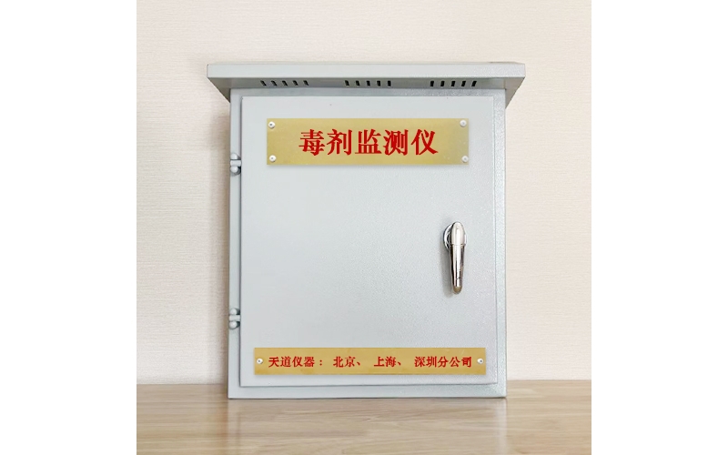 毒劑監(jiān)測儀